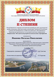 Республиканский конкурс методических разработок