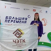  Студенты ЧЭТК — победители Всероссийского конкурса «Большая перемена»