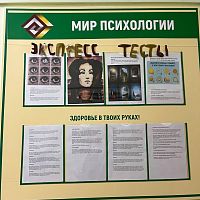  Неделя психологии в нашем колледже