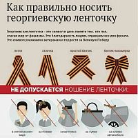 Всероссийская акция «Георгиевская ленточка»