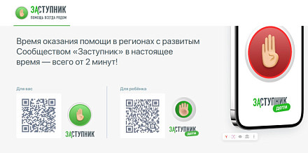 «ЗАСТУПНИК-БЕЗОПАСНОСТЬ» — для школ и детских учреждений.