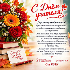  День учителя