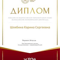 Всероссийский экономический диктант 2025