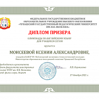 Олимпиада по английскому языку среди обучающихся ССУЗов