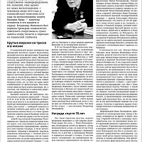 ГОРДОСТЬ СПО. Поликарпов Владимир Иванович: гордость чувашского спорта 