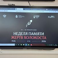 Неделя памяти жертв Холокоста