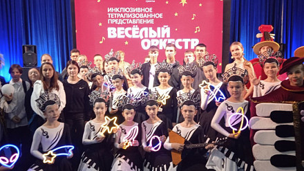  Спектакль «Весёлый оркестр» 