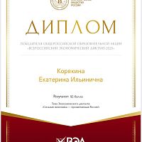 Всероссийский экономический диктант 2025