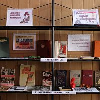 Выставка, посвященная Дню памяти юного героя-антифашиста