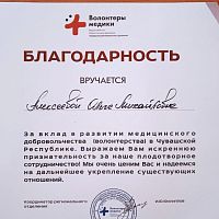 Бал волонтёров-медиков