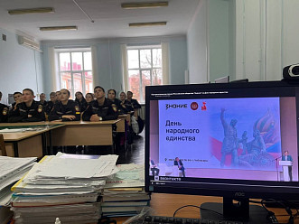 Участие в лекции Российского общества «Знание», посвящённой Дню народного единства