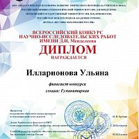 Итоги всероссийского конкурса научно-исследовательских работ имени Д.И. Менделеева