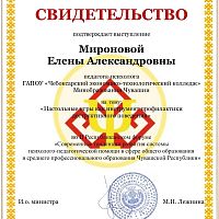 Форум «Современные тенденции развития системы психолого-педагогической помощи в сфере общего образования и среднего профессионального образования Чувашской Республики»