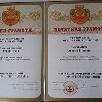 Почётная грамота Чувашской Республики