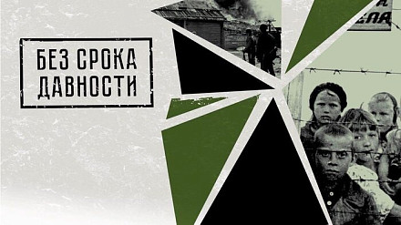 День памяти о геноциде советского народа нацистами и их пособниками в годы Великой Отечественной войны