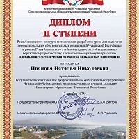 Республиканский конкурс методических разработок