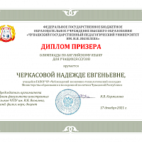 Олимпиада по английскому языку среди обучающихся ССУЗов