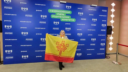 В Москве дан старт важнейшему событию для всей страны — Всероссийскому Съезду родительских комитетов!