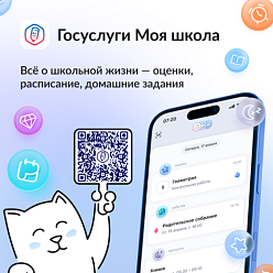 Госуслуги Моя школа: единый цифровой помощник для студентов и родителей