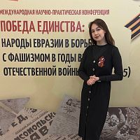 «Победа единства: народы Евразии в борьбе с фашизмом в годы Великой Отечественной войны (1941-1945)»
