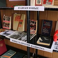 Выставка, посвященная Дню памяти юного героя-антифашиста