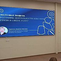  Успешная защита итогов: кластер «Туризм и сфера услуг» подвел результаты 2025 года и представил планы на будущее