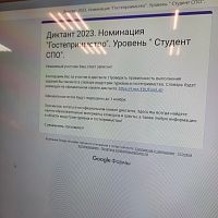  II Всероссийский диктант «Туризм и гостеприимство»