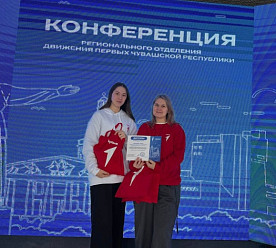 Конференция регионального отделения "Движения Первых"