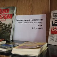 Уроки МУЖЕСТВА