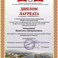  Участие в Блиц-олимпиаде среди преподавателей-членов РУМО по информационно-техническому направлению