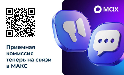 ЧАТ-БОТ ДЛЯ ПРИЕМНОЙ КОМИССИИ