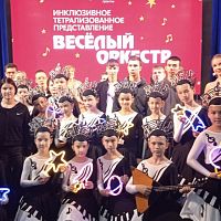  Спектакль «Весёлый оркестр» 