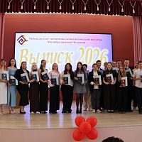 Торжественный момент: вручение дипломов в ЧЭТК!