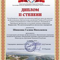 Республиканский конкурс методических разработок