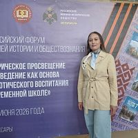 Участие во Всероссийском форуме «Историческое просвещение и краеведение как основа патриотического воспитания в современной школе»